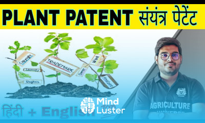 plant patent संयंत्र पेटेंट plant patent kya hai what is Plant patent plant patent in hindi
