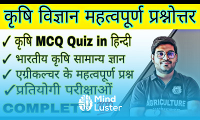 agriculture most important questions कृषि सबसे महत्वपूर्ण प्रश्न By Mayank Tripathi