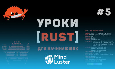 Изучение Rust с нуля 5 – Условные конструкции if else match