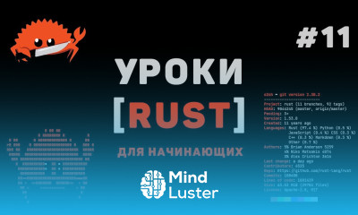 Изучение Rust с нуля 11 – Структуры и перечисления