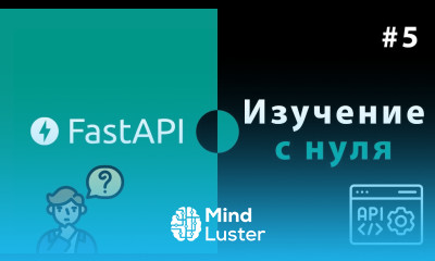 Изучение FastAPI с нуля Урок 5 – Аннотации и валидация