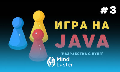 Разработка игры на Java 3 – Создание игры «Крестики Нолики»