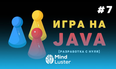 Разработка игры на Java 7 – Отслеживание соприкосновений