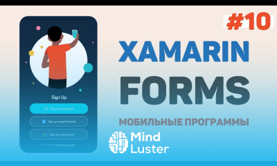 Xamarin Forms C Урок 10 – Заключительная часть