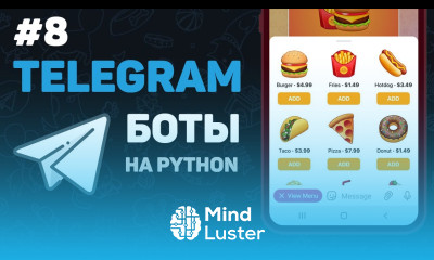 Телеграм бот на Python 8 – Web Apps Полноценные веб приложения в Телеграм