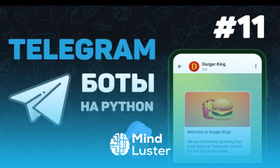 Телеграм бот на Python 11 – Заключительная часть