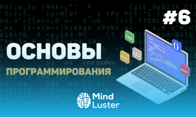 Основы программирования Урок 6 – Блок схемы и алгоритмы действий