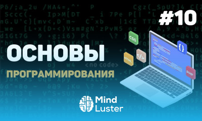 Основы программирования Урок 10 – Функции