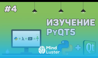 Изучение PyQT Python GUI Урок 4 – Всплывающие окна QMessageBox