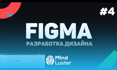 Изучение Figma Фигма с нуля Урок 4 – Текстовые надписи иконки слои