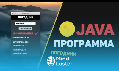Сделал Java программу с интерфейсом Погодное приложение