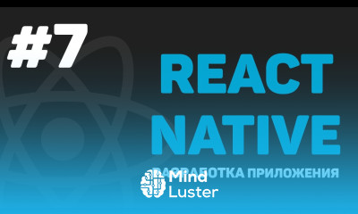 Изучение React Native Урок 7 – Навигация внутри проекта