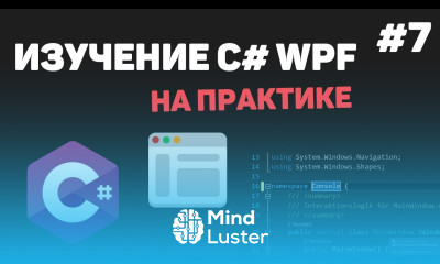 Изучение C WPF на практике Урок 7 – Авторизации в приложении