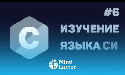 Язык Си для начинающих 6 Функции в Си