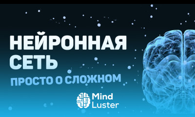 НЕЙРОСЕТЬ просто о сложном Создание нейронной сети на Python
