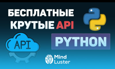 Подборка крутых бесплатных API Примеры на языке Python