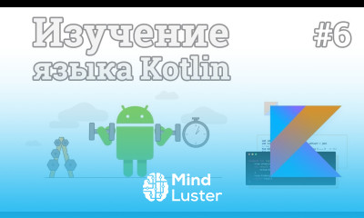 Изучение Kotlin 6 Параметры в функциях и циклы