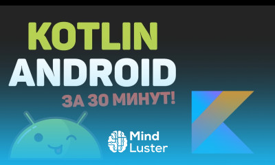 Изучение Kotlin Android за 30 минут Создание Андроид приложения с нуля