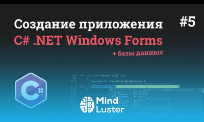 Уроки C NET Windows Forms 5 Окно регистрации пользователя