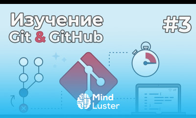 Изучение Git для новичков 3 Отмена действий Возвращение к старым версиям