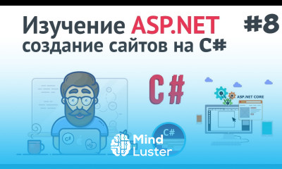 Изучение ASP NET Core MVC 8 Главная страница сайта