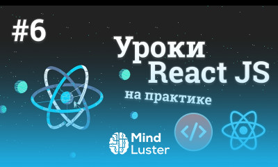 Уроки React JS на практике 6 Вывод ошибки и оптимизация кода