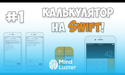 Создание калькулятора на Swift Урок 1 Создание дизайна