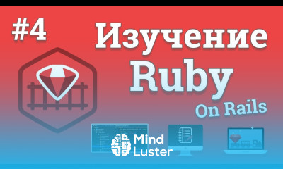 Изучение Ruby On Rails 4 Добавление Bootstrap 4 стилей к сайту