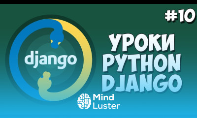 Уроки Django Создание сайта Урок 10 Добавление индивидуальных страниц