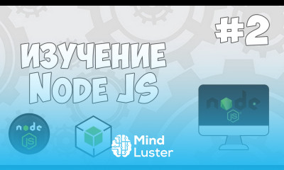 Уроки Node JS 2 Движок V8 и глобальные объекты