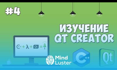 Изучение Qt Creator Урок 4 Работа с окнами и создание приложения для авторизации