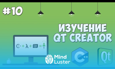 Изучение Qt Creator Урок 10 Создание калькулятора Ввод чисел