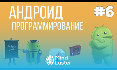 Уроки Андроид программирования 6 Диалоговые окна и кнопки рейтинга