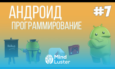Уроки Андроид программирования 7 Переход между страницами