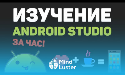 Изучение Android Studio за час в одном видео Создание погодного приложения с API