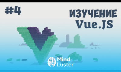 Vue js для начинающих Урок 4 Условия списки и циклы
