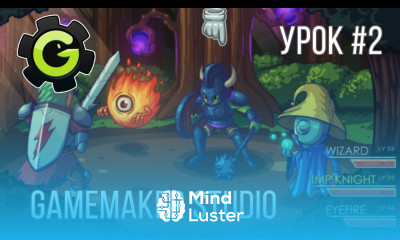 GameMaker Studio Урок 2 Создание уровня