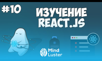 Курс по React JS Урок 10 Множественные дочерние компоненты