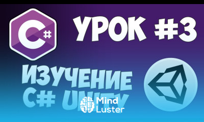 Unity C уроки 3 Объекты компоненты условные операции и циклы