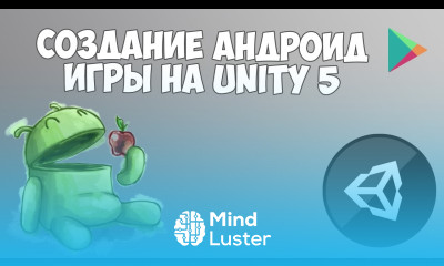 Создание андроид игры Делаем игру на движке Unity 5