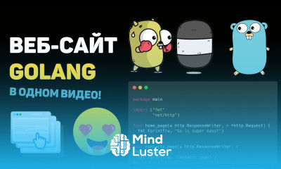 Создание сайта на Go в одном видео Разработка программ на Golang