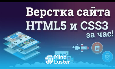 Верстка сайта на HTML5 и CSS3 за час Публикация на сервер