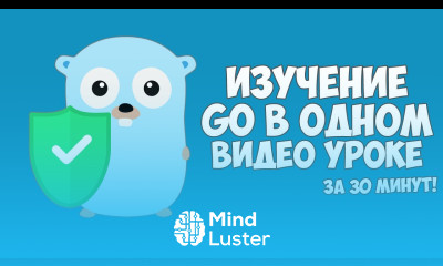 Изучение Go в одном видео уроке за 30 минут