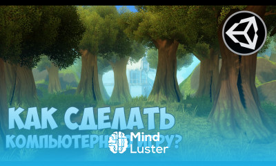 Как сделать компьютерную игру на Unity за 30 минут