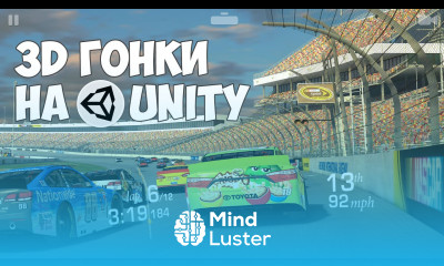 Создание 3D гонок на Unity 5 за 30 минут
