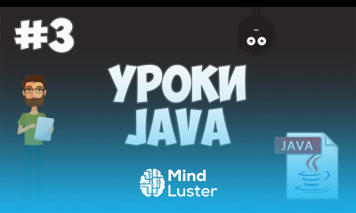 Уроки Java для начинающих 3 Hello World