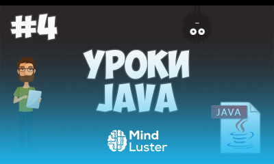 Уроки Java для начинающих 4 Переменные