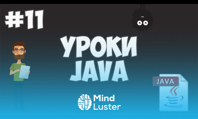 Уроки Java для начинающих 11 Функции