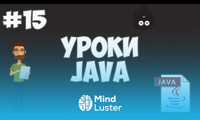 Уроки Java для начинающих 15 Наследование