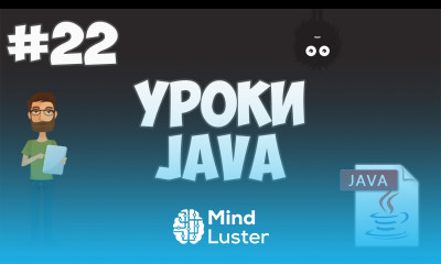 Уроки Java для начинающих 22 Интерфейсы interface